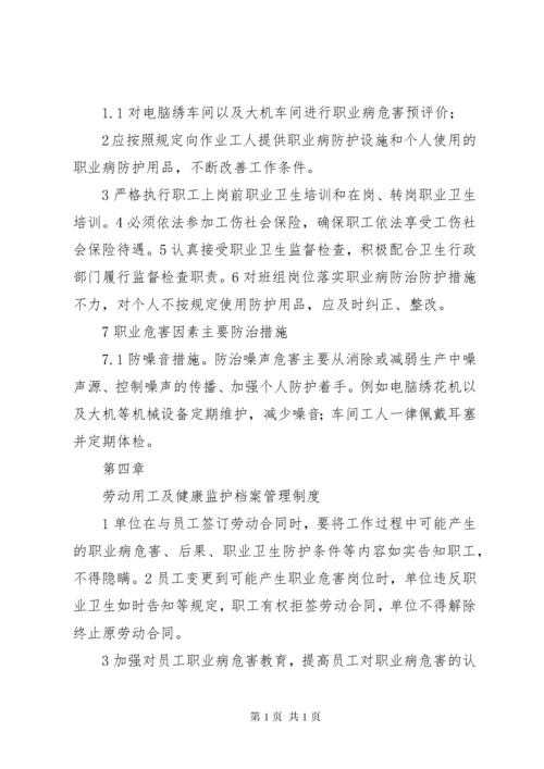 职业卫生健康管理制度 (6).docx