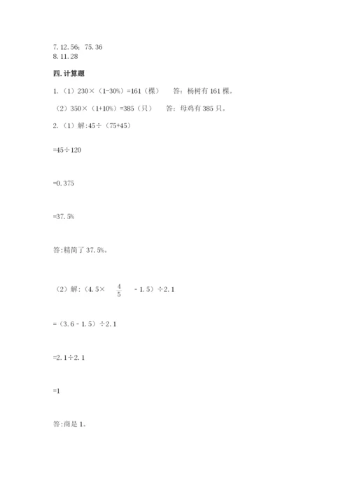 苏教版六年级下册数学期中测试卷a4版.docx