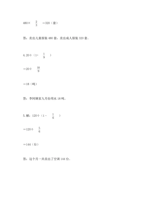 西师大版六年级上册数学第三单元 分数除法 测试卷（夺分金卷）.docx