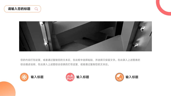 橙红图文干净实用员工入职培训PPT模板