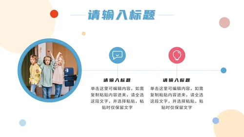 彩色几何异性关系PPT模板