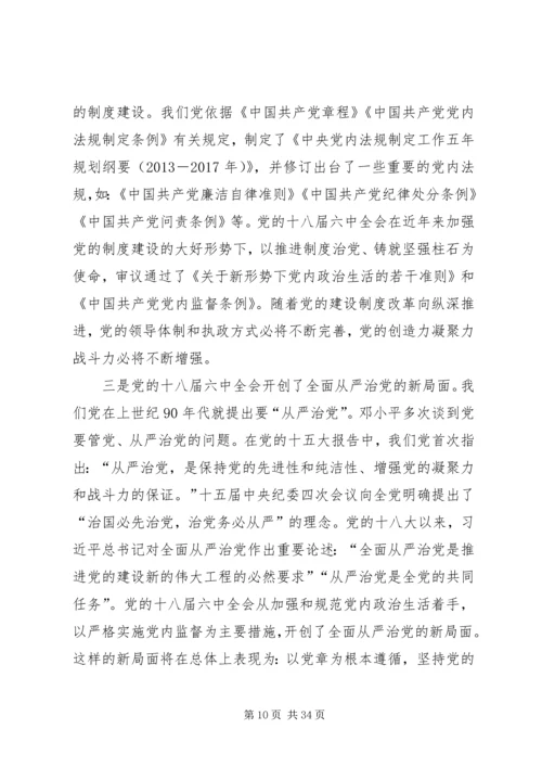 深刻领会十七届三中全会精神的报告.docx