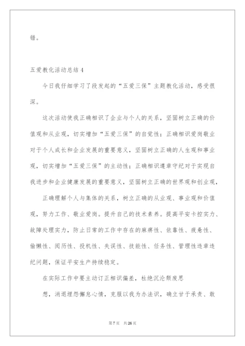 2022五爱教育活动总结.docx