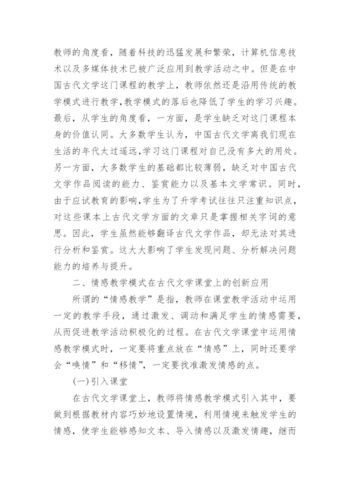 关于古代文学的论文.docx