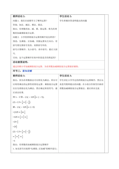 2.2.2 有理数的除法（第二课时）-教案