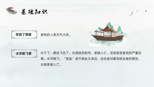 浅色古风朝天子咏喇叭人教版九年级下册语文课件PPT模板宣传P语文九年级下册