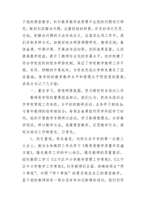 2023校本研修个人总结（精选10篇）.docx