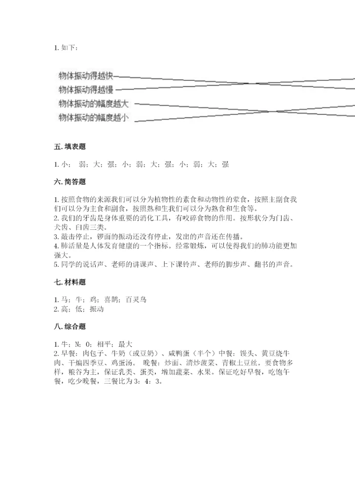 教科版四年级上册科学期末测试卷【名师系列】.docx