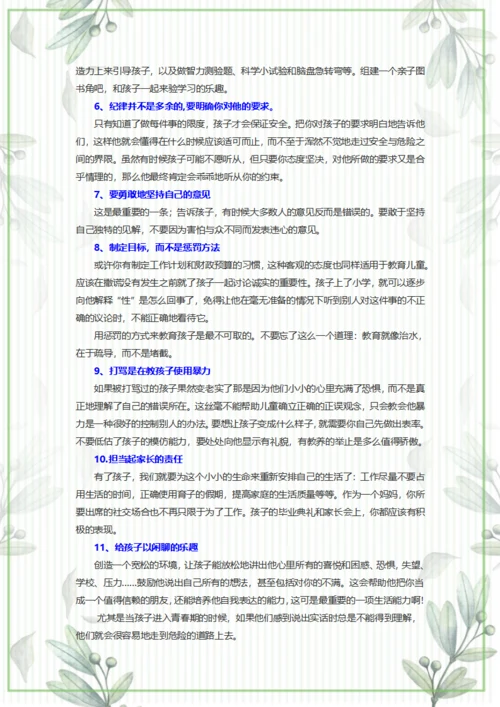 11条最实用育儿经验