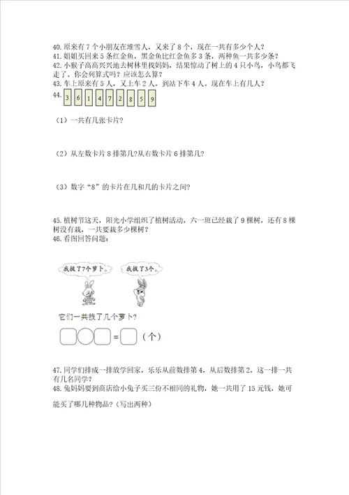 一年级上册数学应用题50道精品基础题