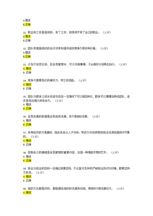 职业素养类试题题库(共7页)