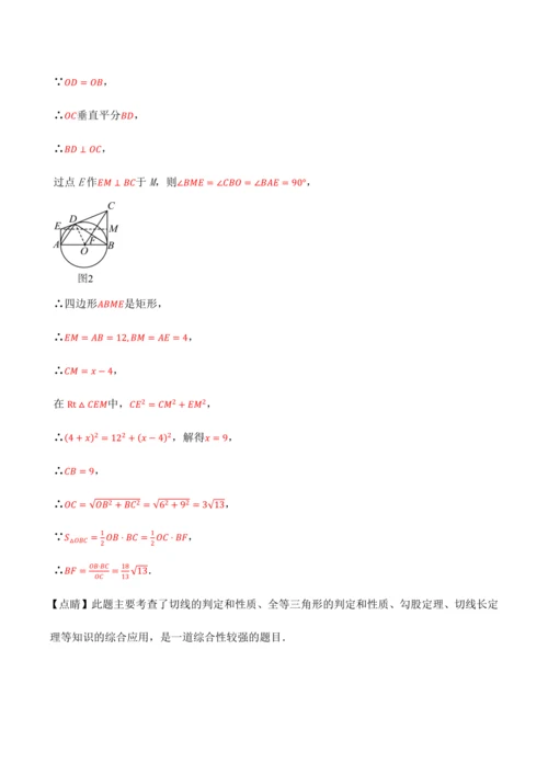 人教版2024-2025九年级数学上册同步讲义专题专题24.6切线的判定与性质【十大题型】(学生版+
