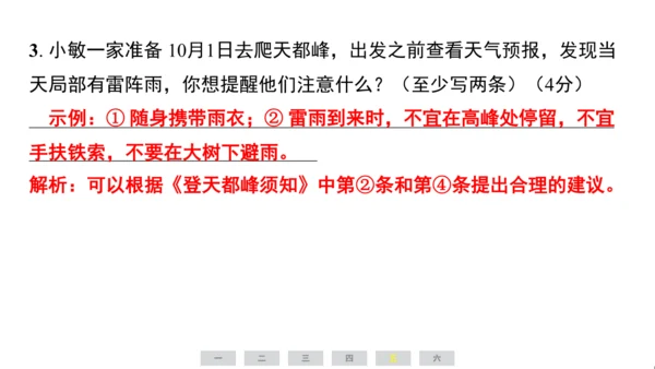统编版语文四年级上册（江苏专用）第五单元素养测评卷课件