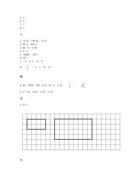 最新人教版小升初数学模拟试卷附答案（完整版）.docx