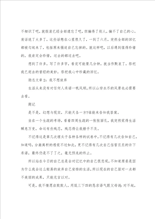 中考励志文章精选7篇