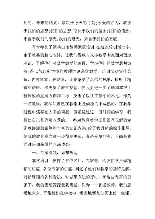 教师素质培训心得体会