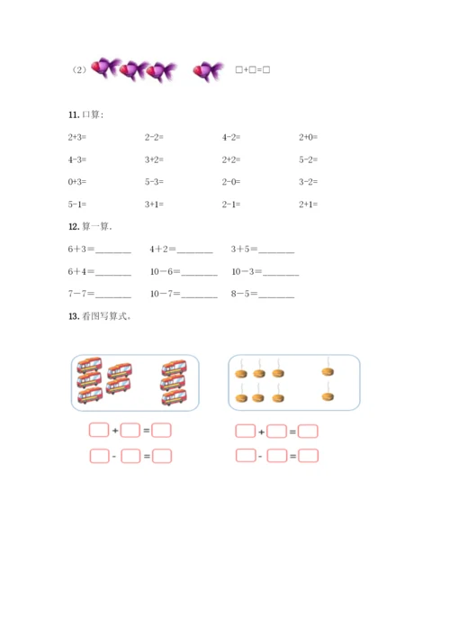 人教版一年级上册数学专项练习-计算题50道一套.docx