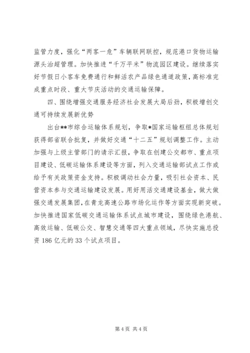 交通运输委工作计划.docx