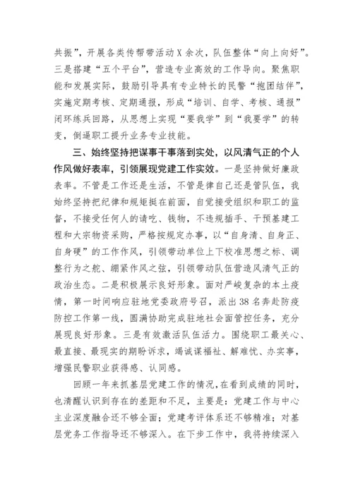 【述职报告】2022年某单位党委书记抓基层党建工作述职报告.docx
