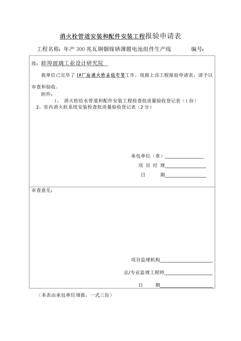 消防系统安装工程检验批验收记录表.docx