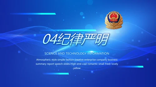 蓝色科技感公安警察工作学习动态PPT