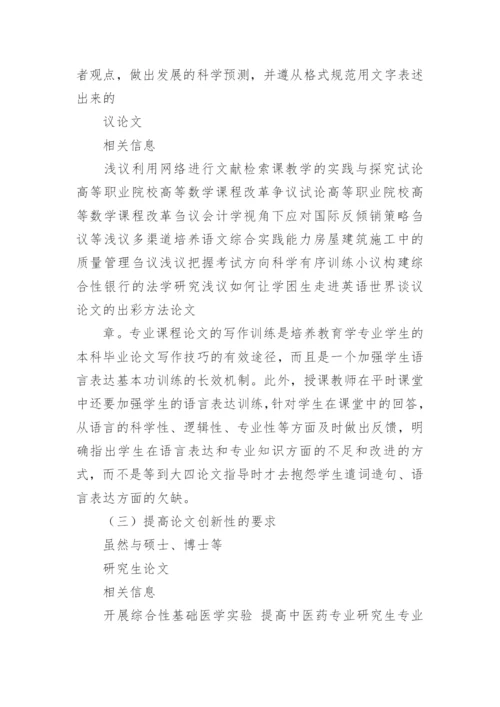 分析毕业论文对教育学专业教学的启示论文.docx