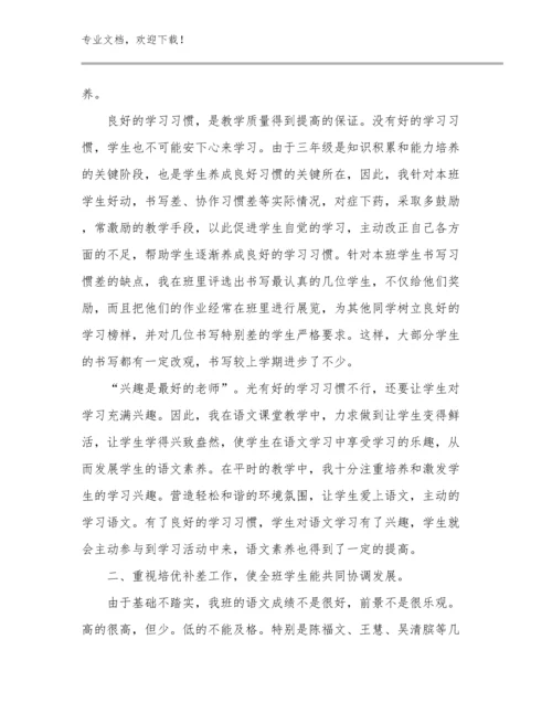 新时代人民教师心得体会范文24篇.docx