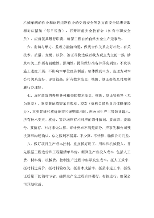 项目经理岗位职责汇编(word).docx