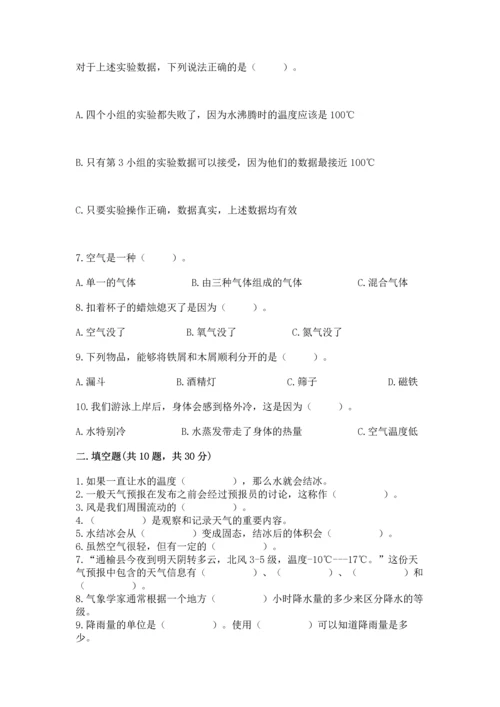 教科版三年级上册科学《期末测试卷》【满分必刷】.docx