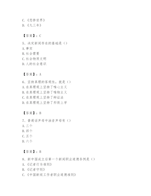 2024年国家电网招聘之文学哲学类题库（a卷）.docx