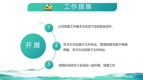蓝色大气党建廉洁教育党支部工作总结动态PPT