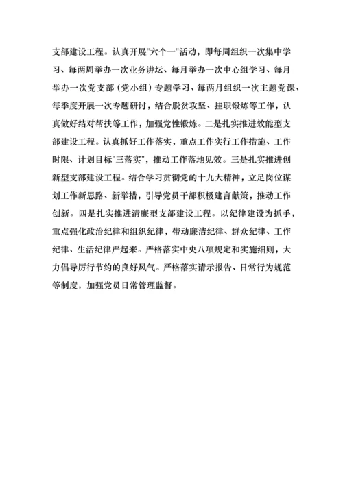 基层党支部班子组织生活会对照检查材料.docx