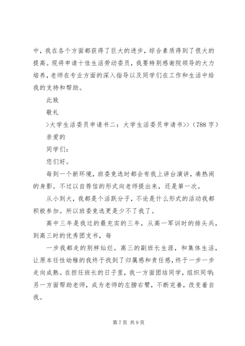 信息委员申请书 (3).docx