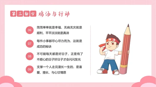 2023年拒绝内耗不躺平敢做自己努力奋斗励主题班会PPT课件