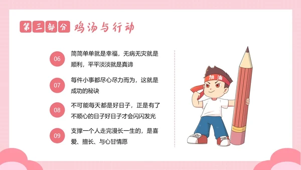 2023年拒绝内耗不躺平敢做自己努力奋斗励主题班会PPT课件