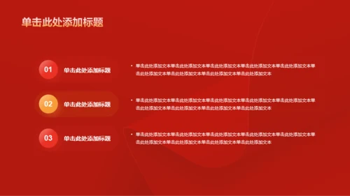 红色庄严纪念日PPT模板