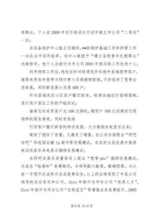 干部考察报告范文精选18篇.docx