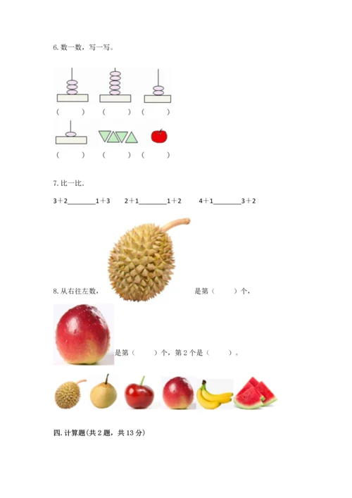 人教版一年级上册数学期中测试卷精品（夺冠系列）.docx