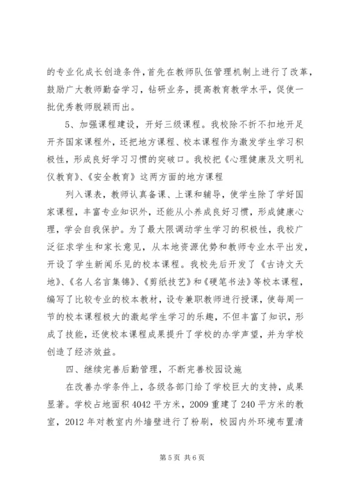 学校迎省教育督导评估汇报材料(4.docx