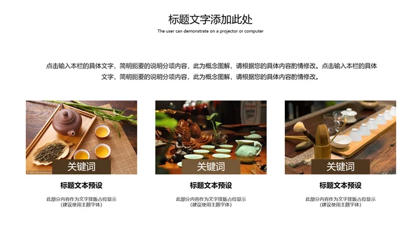 传统茶艺茶道文化知识宣传动态PPT模板