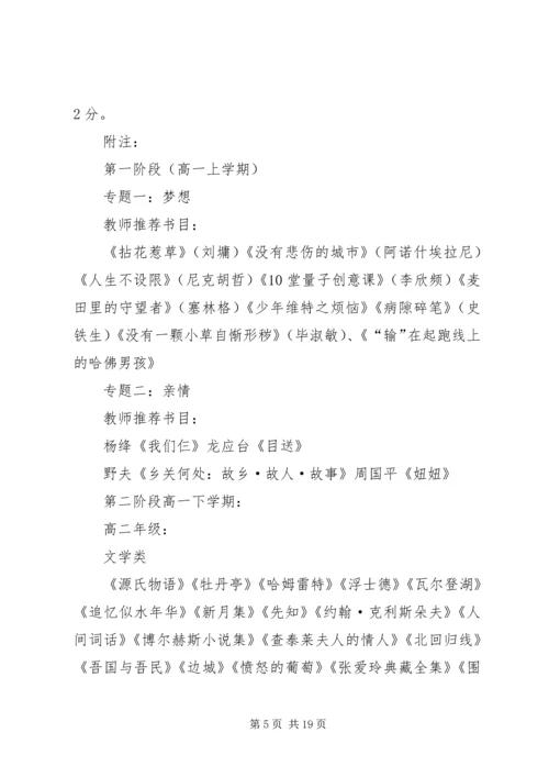 读书计划合集多篇.docx