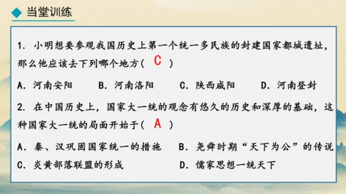 第9课 秦统一中国 课件