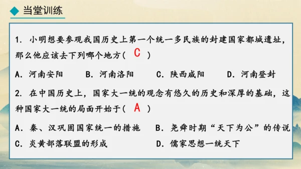 第9课 秦统一中国 课件