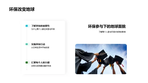 绿色行动，地球新未来