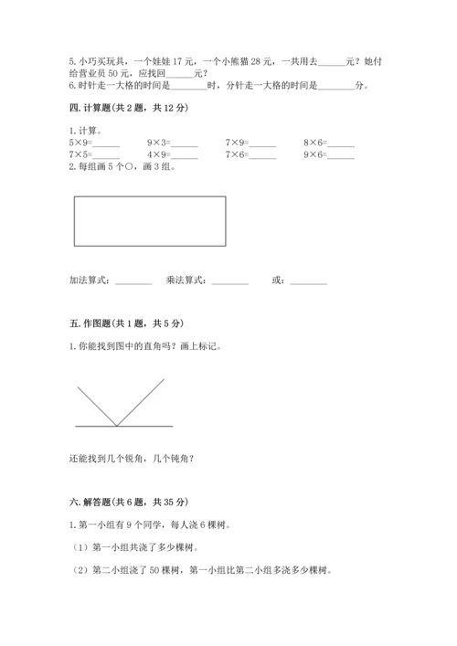 人教版二年级上册数学期末测试卷附答案（综合卷）.docx