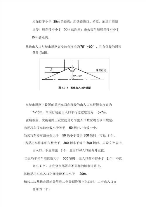 停车库场设计设置规则浙江省标准