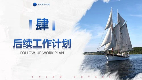 实景帆船励志筑梦远航年终工作总结PPT模板