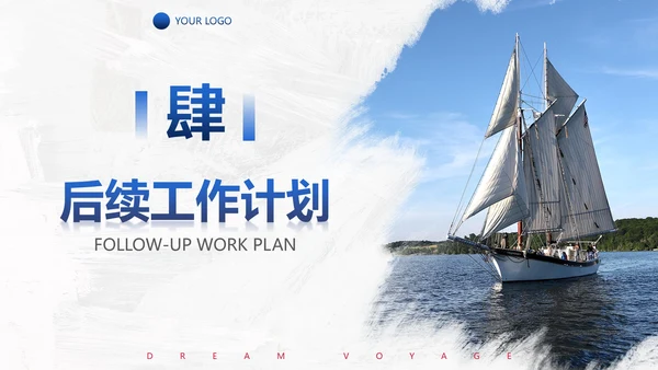 实景帆船励志筑梦远航年终工作总结PPT模板