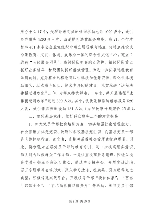 浅谈如何加强和改进工程项目部的党建工作 (4).docx