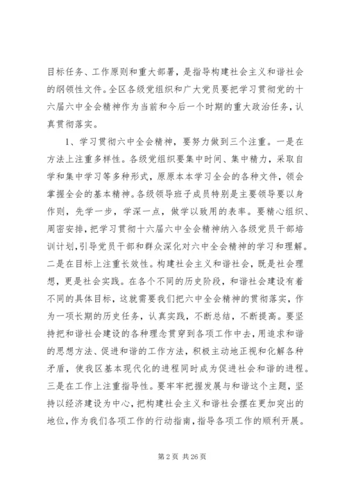 区委领导讲话稿.docx